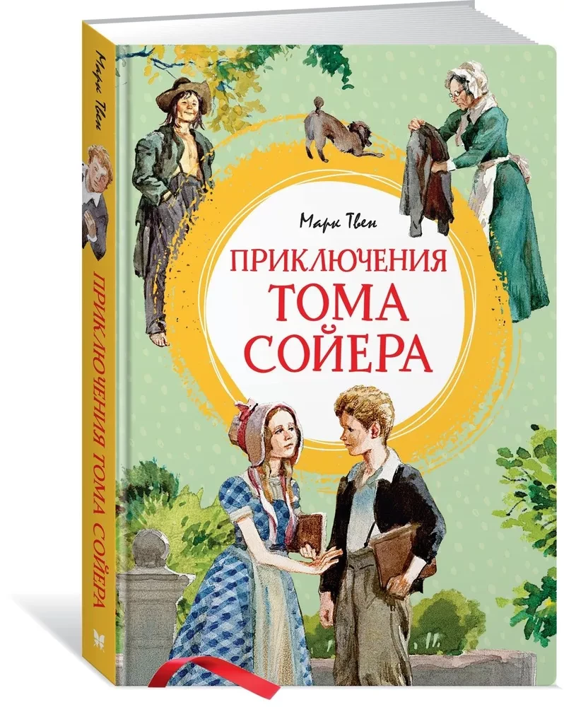 Приключения Тома Сойера