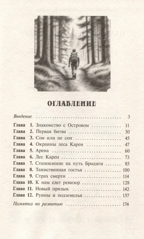 Хозяин Летающего острова