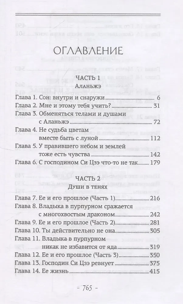 Trīs dzīvības, trīs pasaules. Piezīmes pie gultas. Grāmata 2