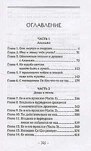 Trīs dzīvības, trīs pasaules. Piezīmes pie gultas. Grāmata 2