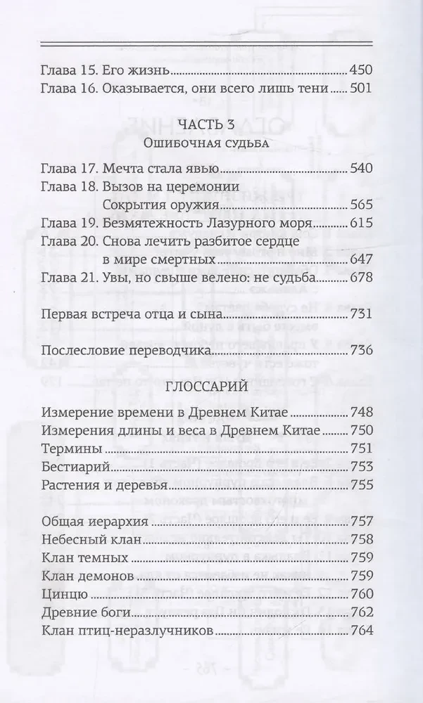 Trīs dzīvības, trīs pasaules. Piezīmes pie gultas. Grāmata 2