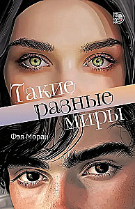Tādi atšķirīgi pasaules
