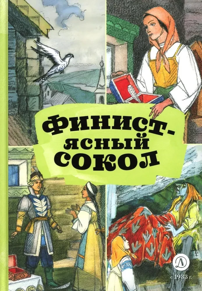 Финист-ясный сокол