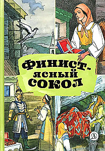 Финист-ясный сокол