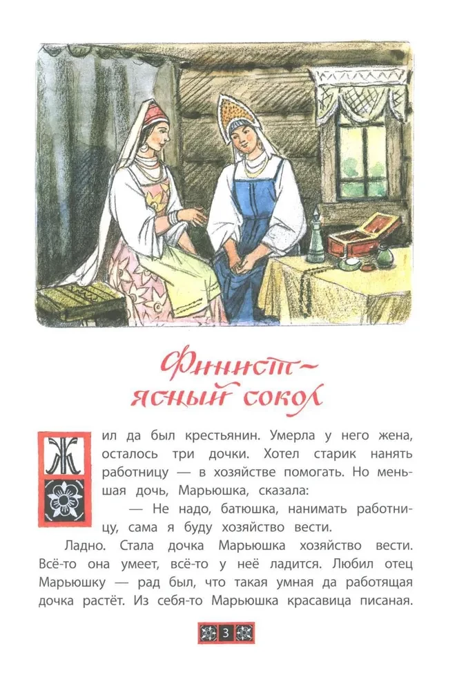 Финист-ясный сокол