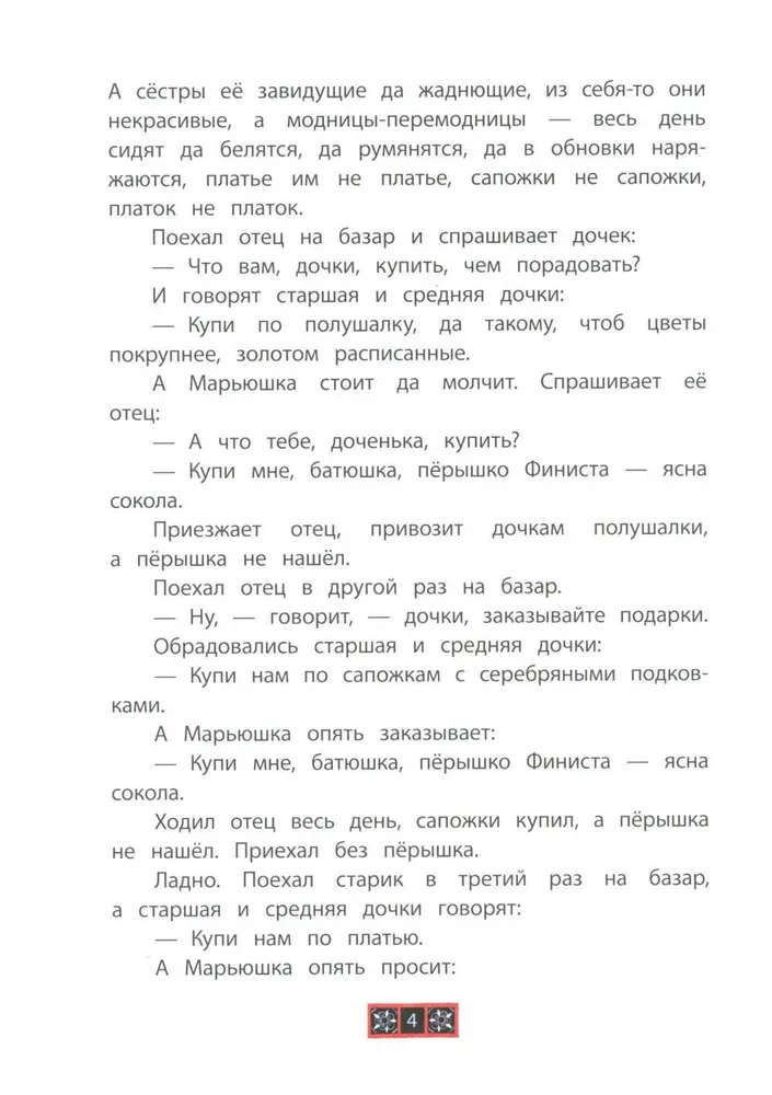 Финист-ясный сокол