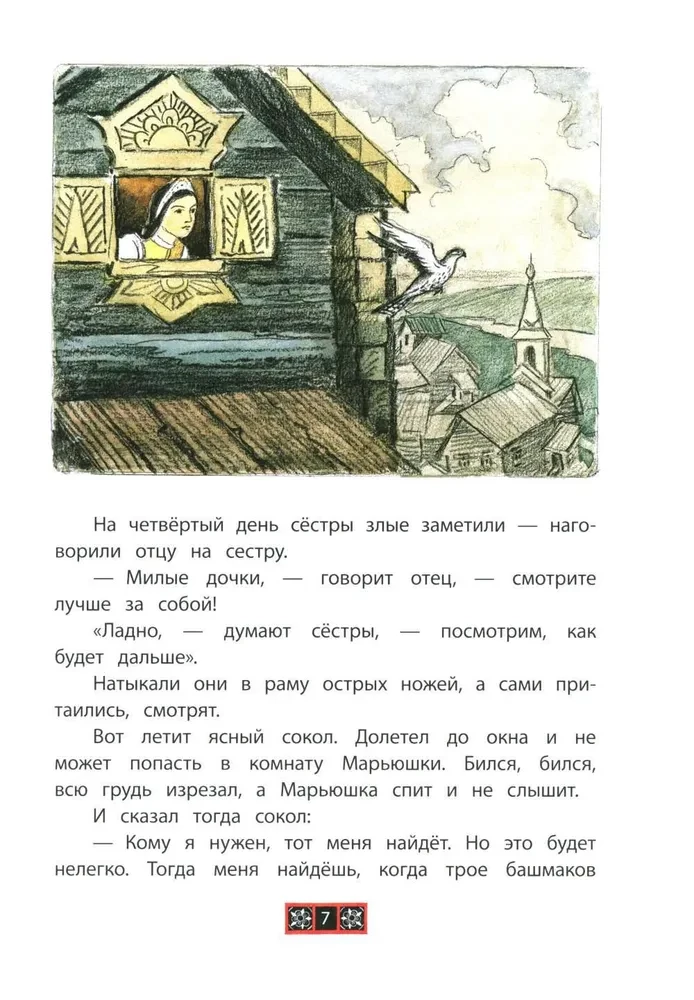 Финист-ясный сокол
