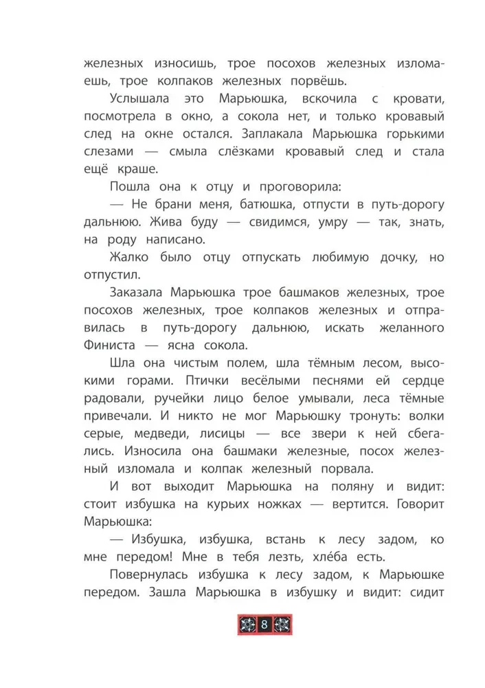 Финист-ясный сокол
