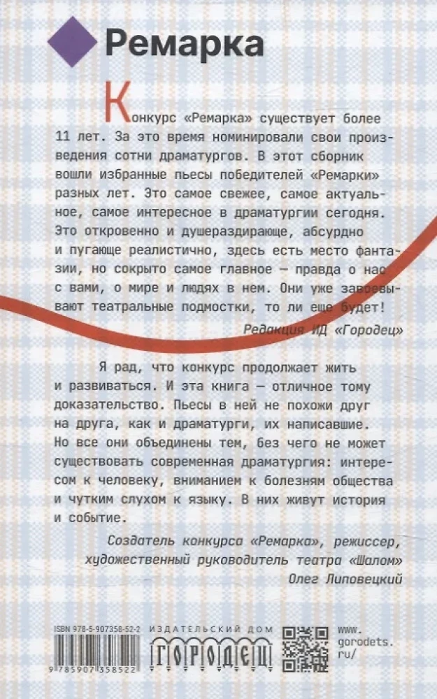 Ремарка. Пьесы 18+