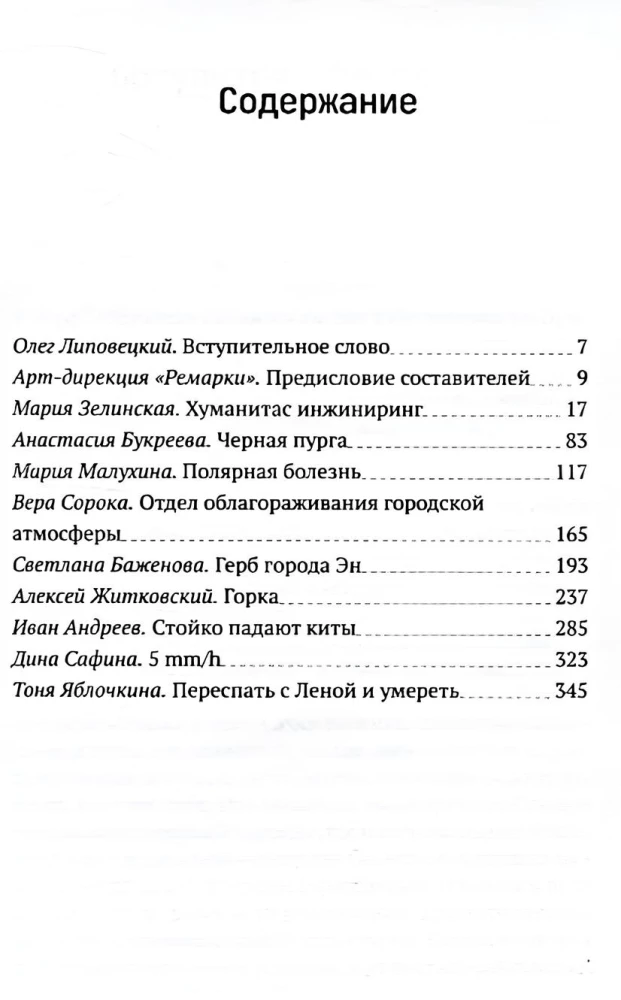 Ремарка. Пьесы 18+