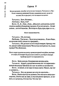 Ремарка. Пьесы 18+