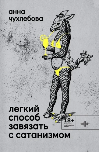 Viegls veids, kā pārtraukt saikni ar satanismu