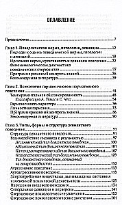 Психология девиантного поведения