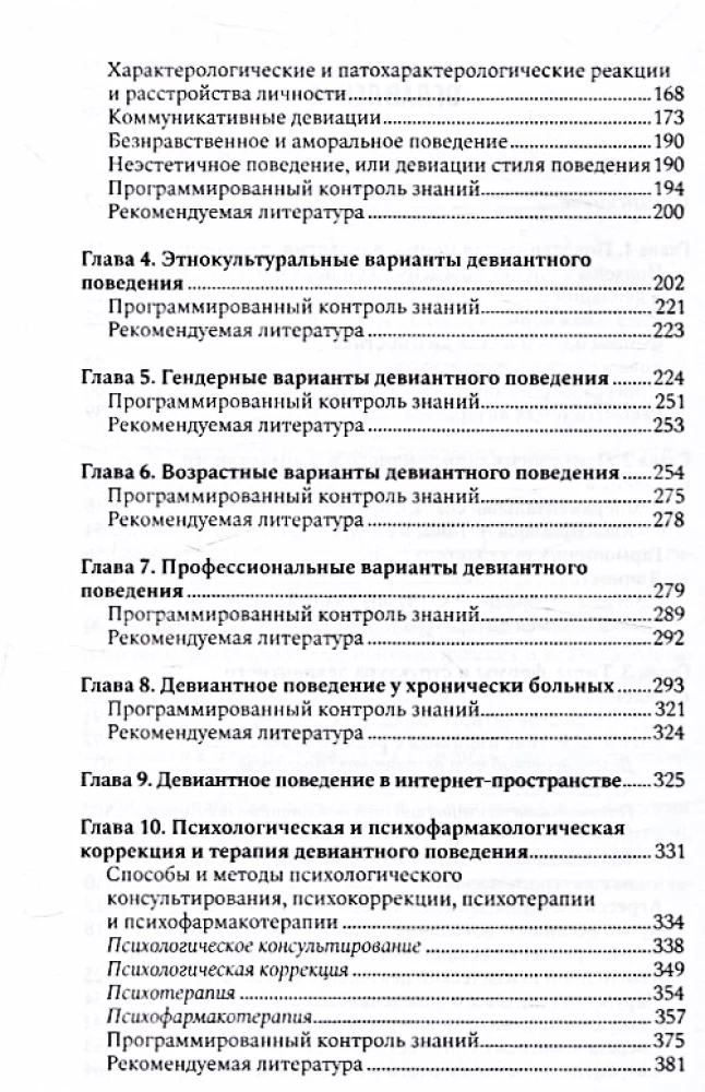 Психология девиантного поведения