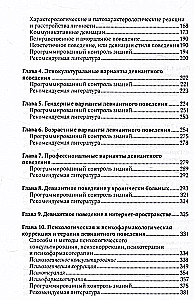 Психология девиантного поведения