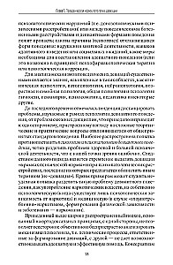 Психология девиантного поведения