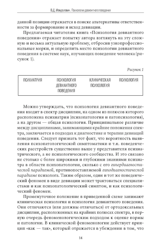 Психология девиантного поведения
