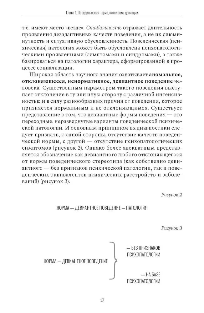 Психология девиантного поведения