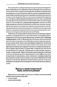 Психология девиантного поведения
