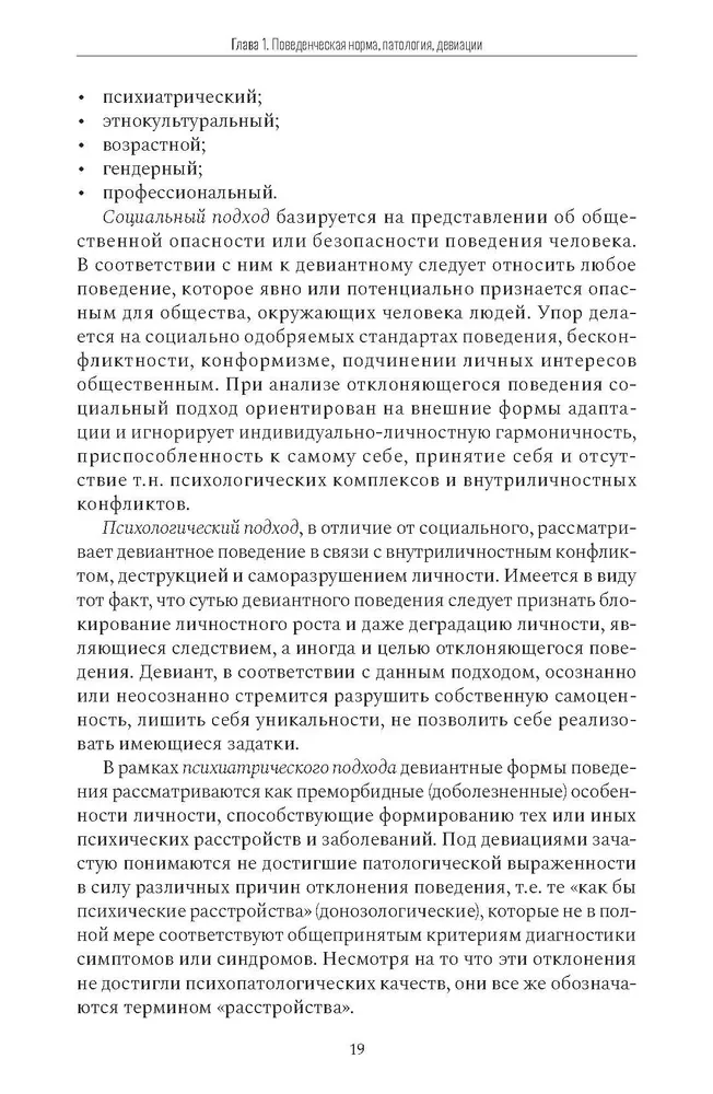 Психология девиантного поведения