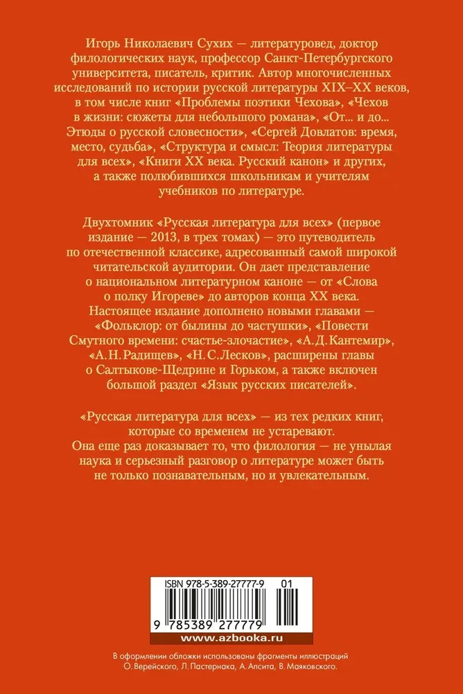 Русская литература для всех. От Толстого до Бродского
