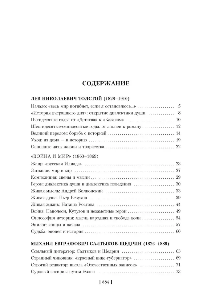 Русская литература для всех. От Толстого до Бродского