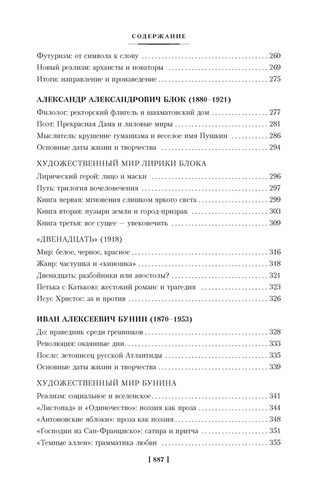 Русская литература для всех. От Толстого до Бродского