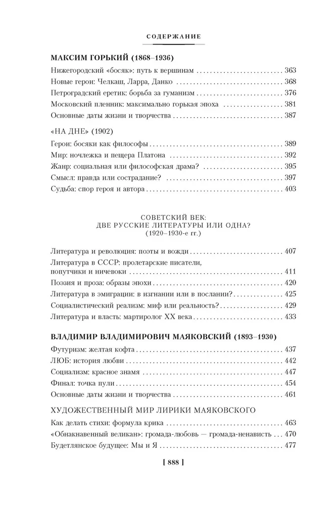 Русская литература для всех. От Толстого до Бродского