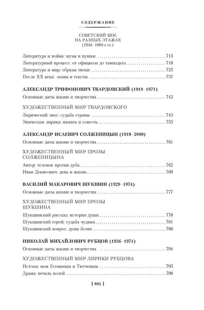 Русская литература для всех. От Толстого до Бродского