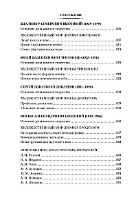 Русская литература для всех. От Толстого до Бродского