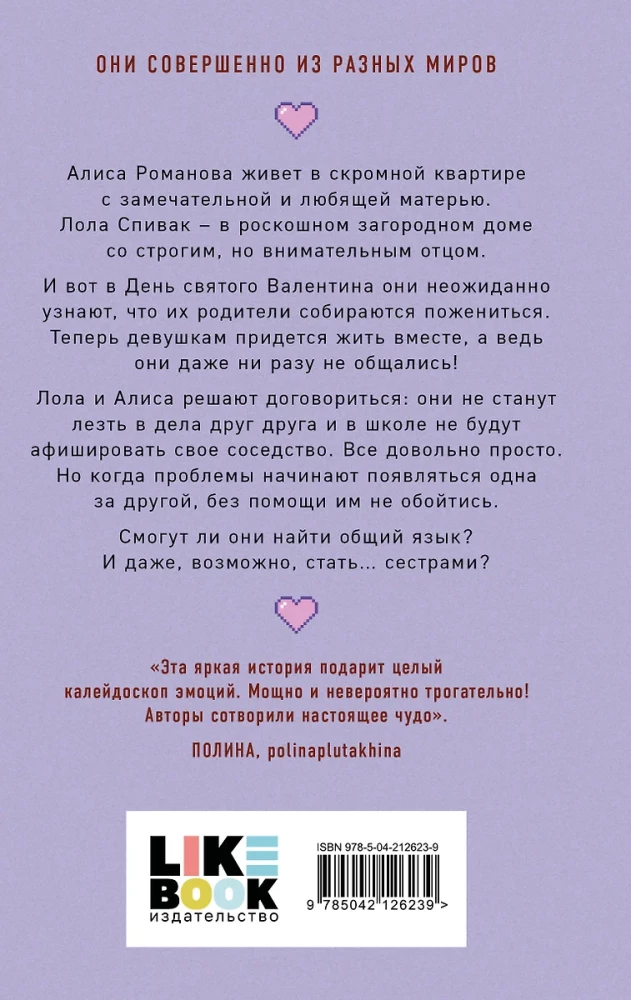 Viņa man nav māsa + Sliktākās draudzenes (Komplekts no 2 grāmatām)
