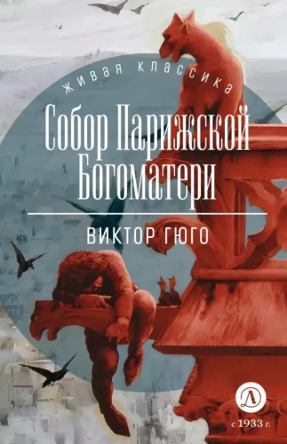 Parīzes Dievmātes katedrāle