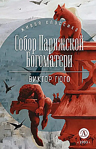 Собор Парижской Богоматери