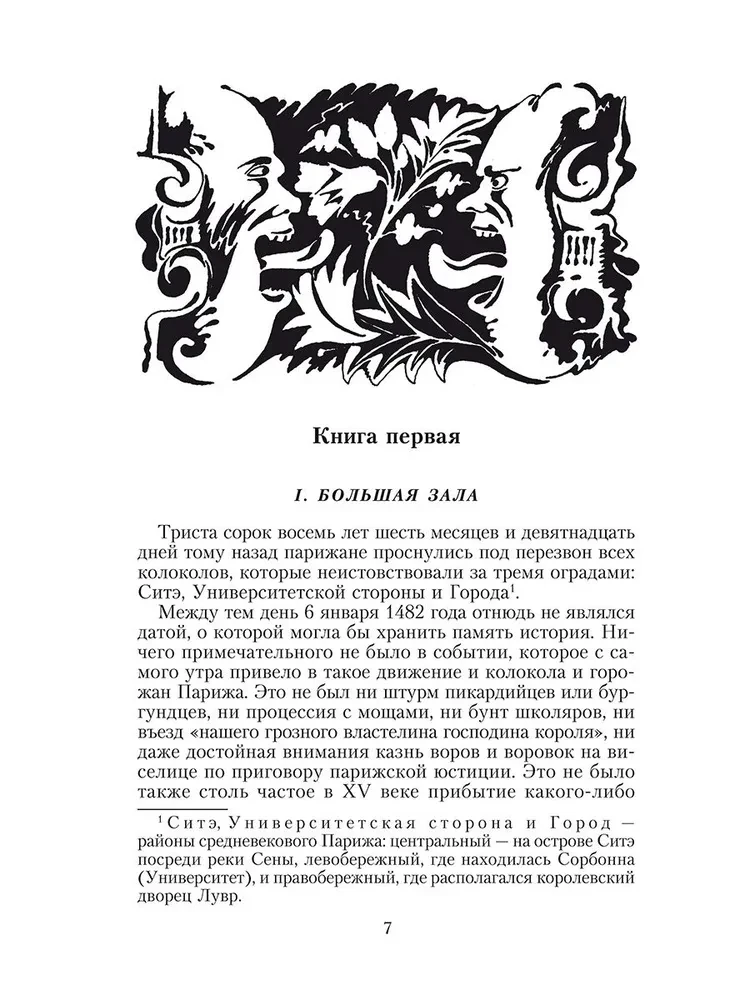 Собор Парижской Богоматери