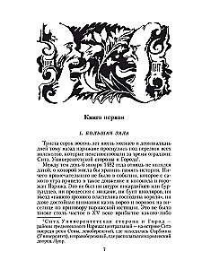 Собор Парижской Богоматери