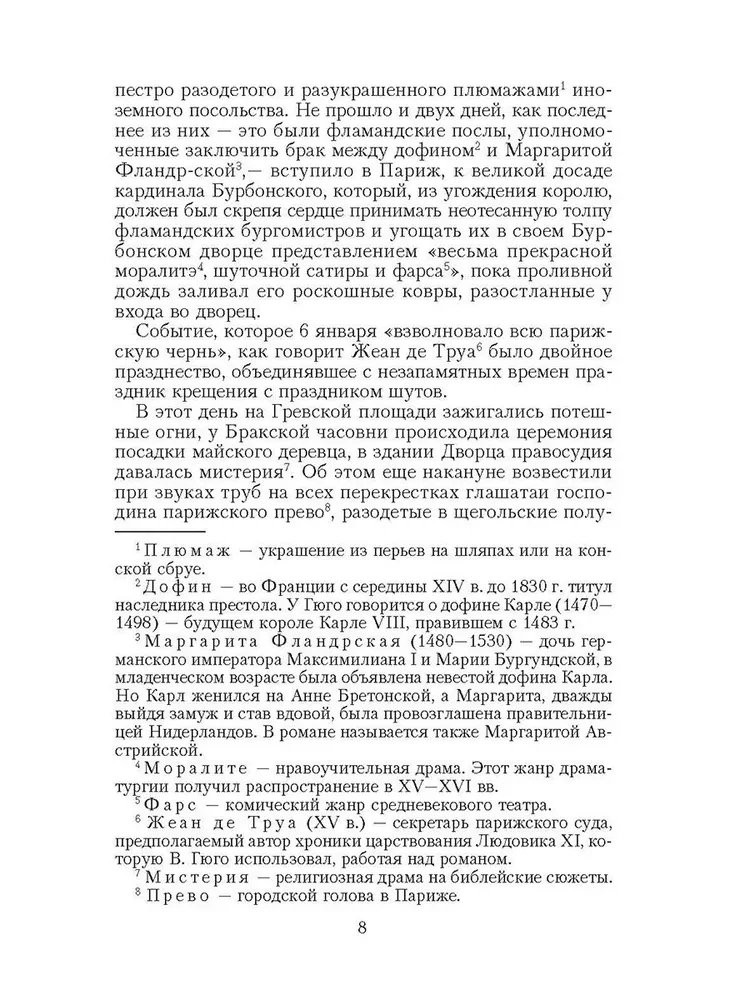 Собор Парижской Богоматери