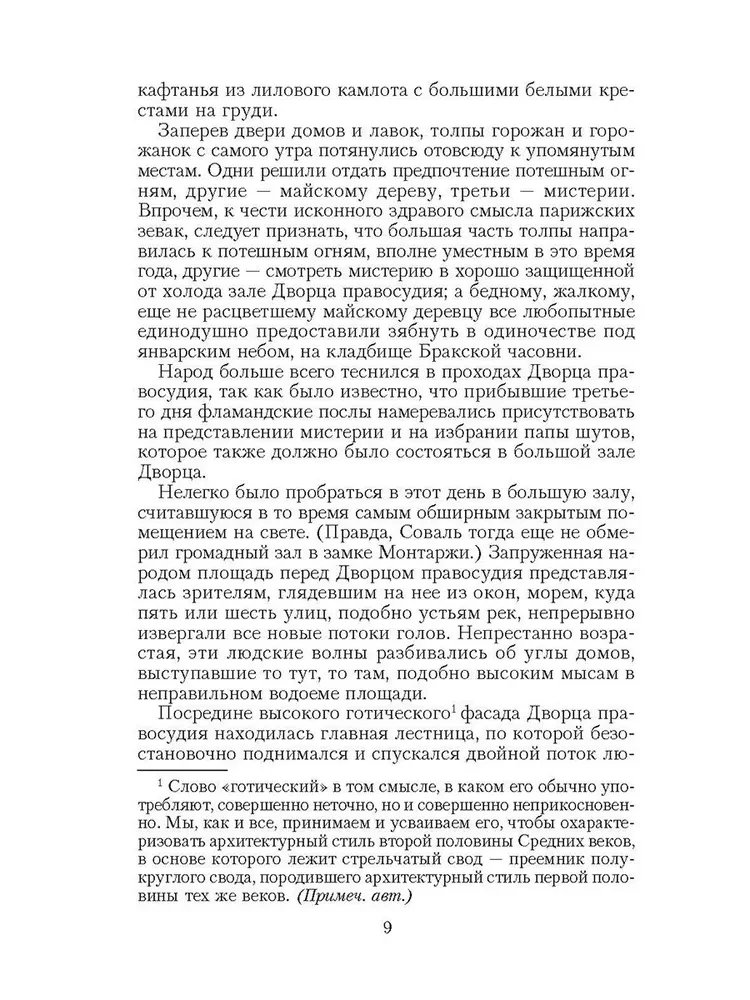 Собор Парижской Богоматери