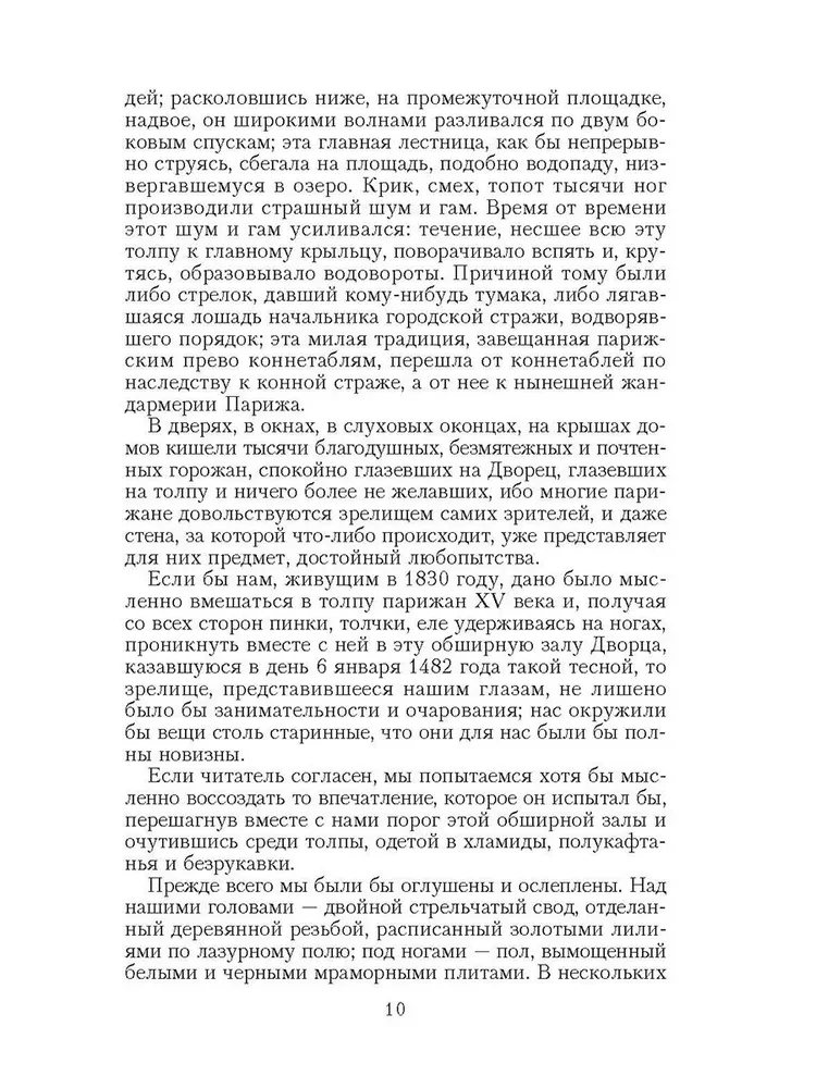 Собор Парижской Богоматери