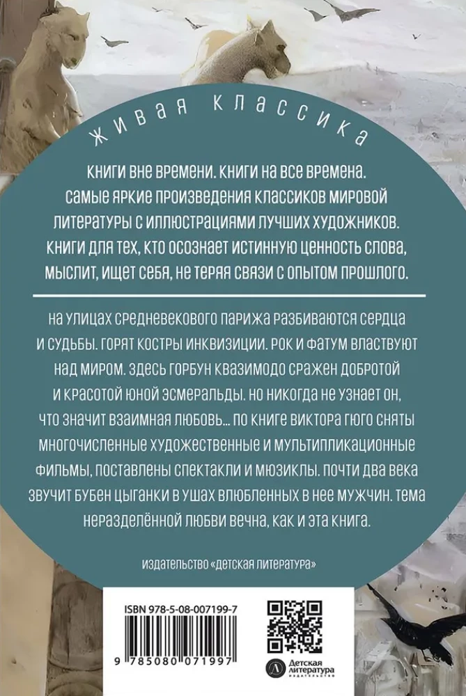 Собор Парижской Богоматери