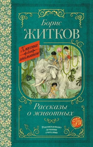 Stāsti par dzīvniekiem