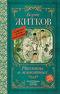 Stāsti par dzīvniekiem