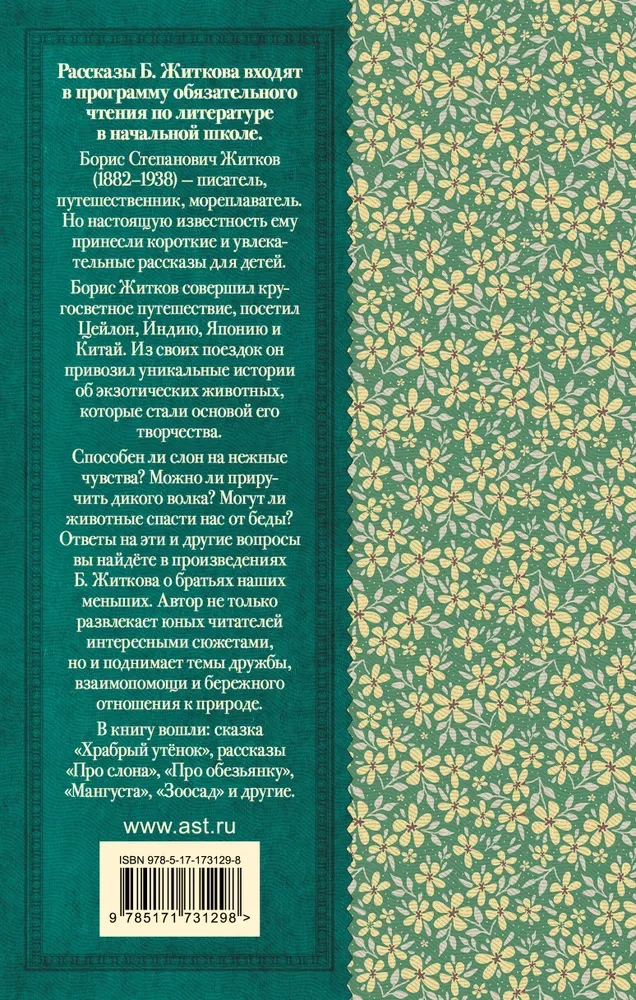 Stāsti par dzīvniekiem