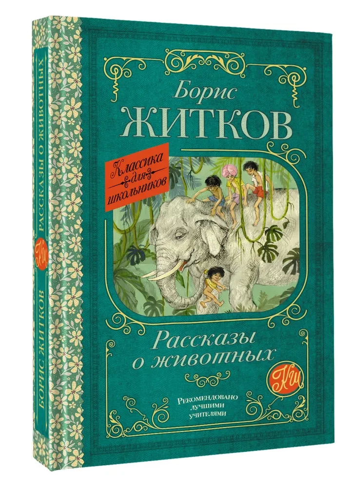 Stāsti par dzīvniekiem