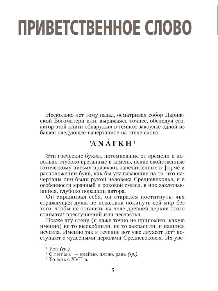 Собор Парижской Богоматери
