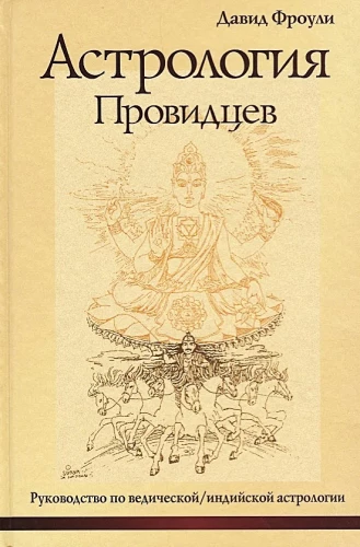 Astroloģija praviešu