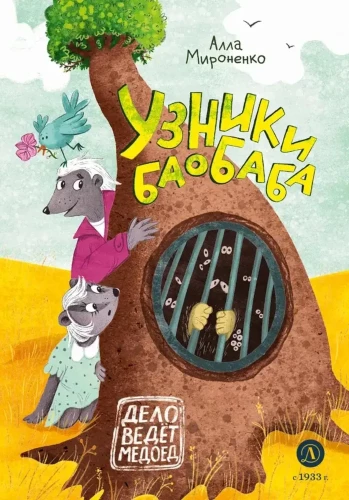 Gūstekņi baobabā
