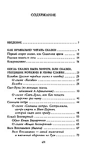 Волшебный код русских сказок