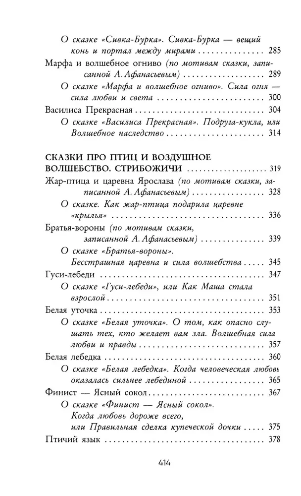 Волшебный код русских сказок