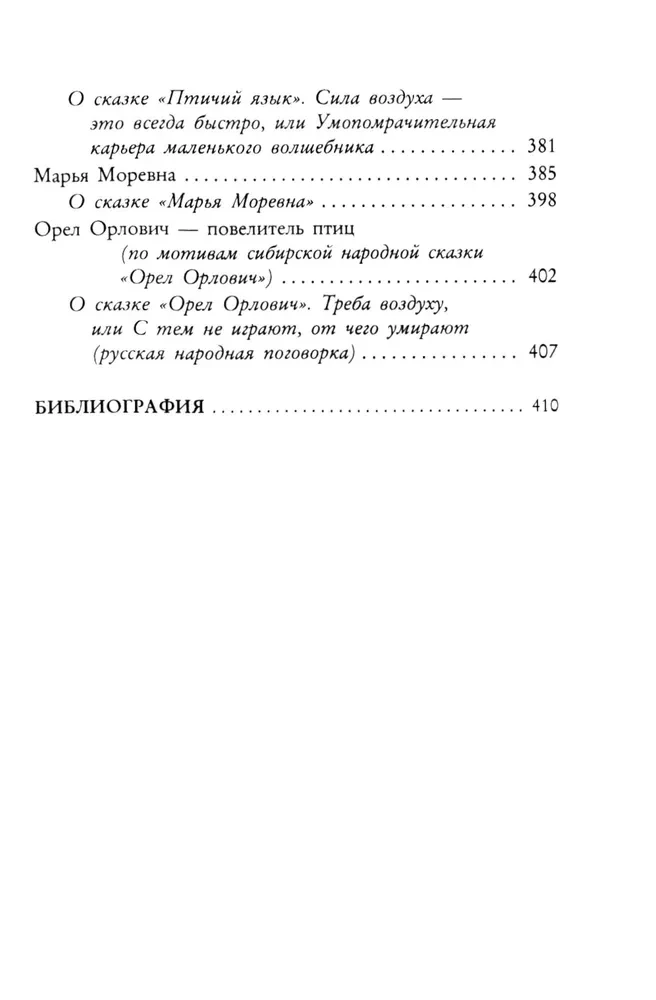 Волшебный код русских сказок
