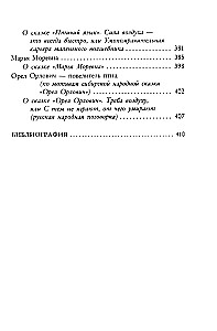 Волшебный код русских сказок